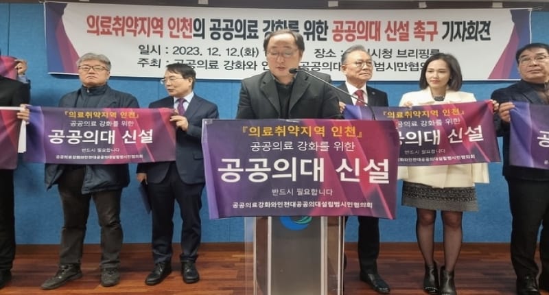 인천, 공공의료 혁신 위한 대규모 시민 궐기대회 개최