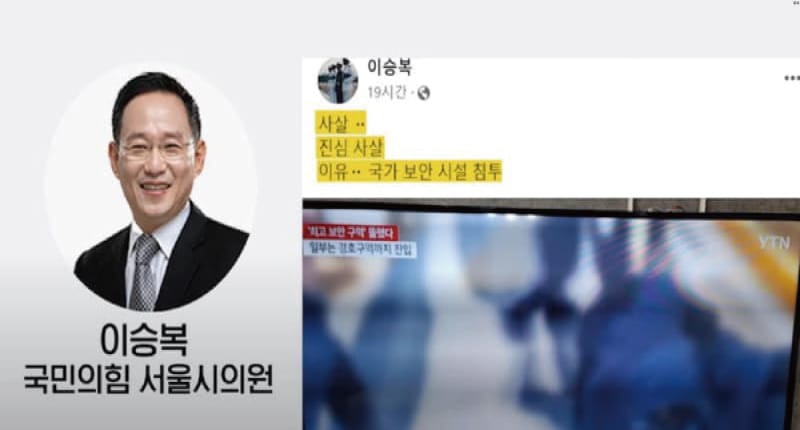 “서울시의원의 ‘사살’ 발언 논란” 정치적 비판과 법적 책임의 경계